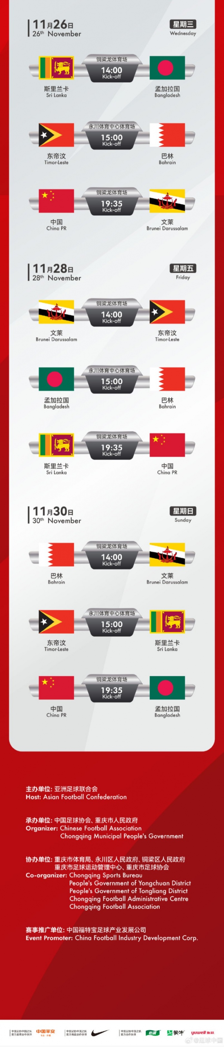 日首战巴林, 国少队赛程